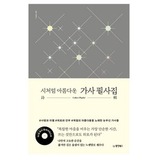Dongyang Books 如詩般優美的歌詞抄寫本, COLLECT