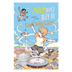 라이언이라고 불러 줘, 카밀라 체스터, 초록개구리, 상세내용 참조