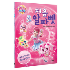 프린세스 캐치! 티니핑 처음 알파벳, 아이휴먼, 상세내용 참조 아이휴먼, 상세내용 참조