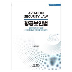 항공보안법, 정독(마인드탭(MindTap)), 박만희