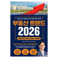 WiseMap 2026不動產趨勢, 金京民, 鄭在勳, 金圭錫, 李昭英, 李英敏