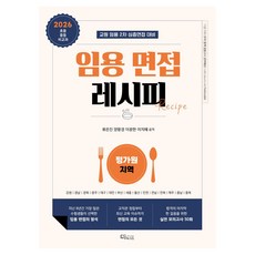 WITHUS 2026 教師甄試面試秘笈： 評鑑院地區：教師甄試第二階段深度面試準備