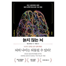 늙지 않는 뇌, 심심, 데일 브레드슨