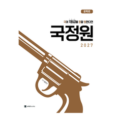 국어 1등급을 정말 원한다면 국정원: 문학편(2026)(2027수능대비), 고등학생 고등학생