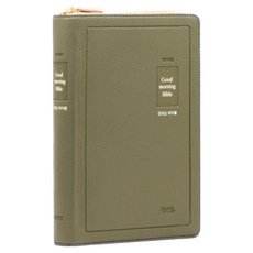 개역개정 큰글자 굿모닝성경(중/단본/지퍼/색인/올리브), 아가페출판사 편집부