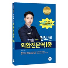 무꿈사 정보권 외환전문역 1종