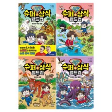슈뻘맨의 슈퍼 상식 월드컵 1~4권 세트, 주니어김영사, 김정욱