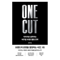 Feelm ONE CUT ： 用圖像說服的視覺品牌故事策略, 洪宇林