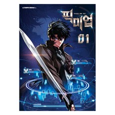 픽미업 1권, 에이템포미디어, 와삭바삭, 조우네, 헤르모드