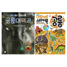 Ikwbook 恐龍大百科 + 恐龍貼紙書 全2冊套組