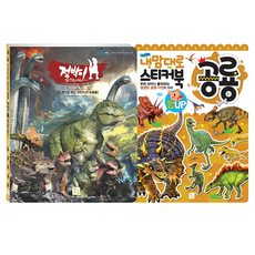 Ikwbook 恐龍書 + 恐龍貼紙書套組 全2冊