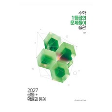 SDIJ 2027 數學1級解題習慣 共同+機率與統計, 參考詳細內容, 數學