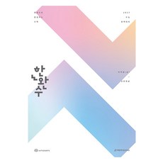 2027 한완수 한권으로 완성하는 수학 미적분 (상) 미적분 교과개념, 고등학교 3학년