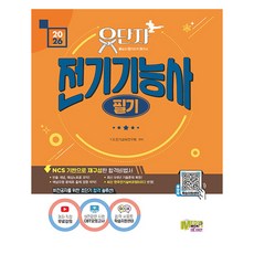 2026 유단자 전기기능사 필기 무료강의+CBT모의고사+학습지원센터, 미디어몬