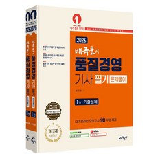 yeamoonsa 2026 裴克允的品質經營技師筆試解題套組 全2冊