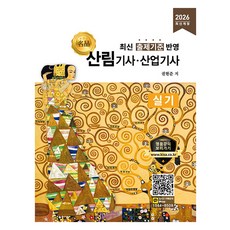 2026 산림기사 산업기사 실기, 올배움