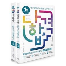 SamwonBooks 2026 我會合格 化學分析技師 筆試 + 免費特講 套組 全2冊