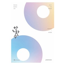 2027 한완수 한권으로 완성하는 수학 수학2 (상) 교과개념, 수학영역, 고등학생