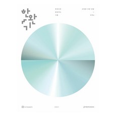 2027 한완기 한권으로 완성하는 기출 교육청·사관학교·경찰대편 수학 2, 상세내용 참조