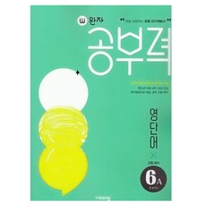 완자공부력 초등 영어 영단어 6A(2026), 초등 6학년