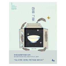 마음 그릇 양장, 도서출판 토끼섬