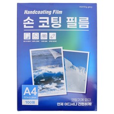 모닝글로리 손코팅필름, 100개, A4