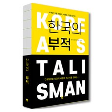 한국의 부적:두려운 것을 피하고 바라는 것을 당기다, 운곡서원, 한치선(타타오)