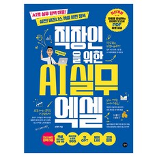 Gilbut 上班族AI實務Excel, 宣良美