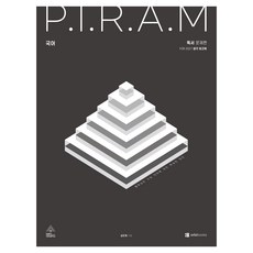 2027 P.I.R.A.M 수능 국어 - 생각 워크북 <독서편>, 고등 3학년