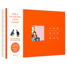 사랑은 당신이에요, 위즈덤하우스, 민조킹