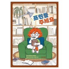 프린들 주세요, 사계절 중학년문고 2, 사계절, 앤드루 클레먼츠