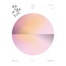한완기 한권으로 완성하는 기출 평가원·수능 기하(2026)(2027 수능대비), 수학, 고등학생 수학, 고등학생