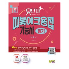 2026 유단자 피복아크용접기능사 필기:NCS 국가직무능력표준 교육과정 반영, 미디어몬