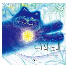 루시의 노래, 상세내용 참조, 책고래