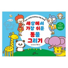 haneuleulnaneungyosil 世界上最簡單的動物畫, 參考詳細內容