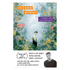 나는 슬픔을 물려받았다:정신질환의 유전과 마음의 회복에 관하여, 바다출판사, 제임스 롱먼