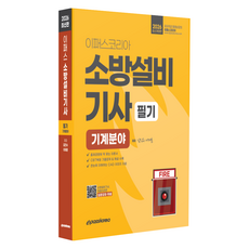 2026 이패스 소방설비기사 필기 기계분야, 이패스코리아