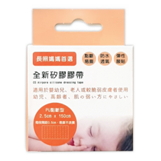 CS Airpore 全新包裝 全新矽膠膠帶 PU點斷型 未滅菌, 1個, 1個裝