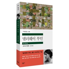 minumsa 達洛維夫人, 維吉尼亞·吳爾芙