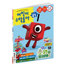 어린이수학동아 1호 26년 1월 1일 : 2026년 새해소원 수의자리, 동아사이언스, 어린이수학동아 편집부