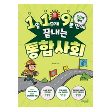 CHOROKBICHAEKGONGBANG 一天一主題 9分鐘完成的統合社會, 金智秀