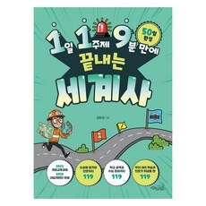 CHOROKBICHAEKGONGBANG 一天一主題 9分鐘讀完的119世界史, 金斗里