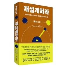 재설계하라:최소한의 힘으로 극적인 변화를 이끌어내는 법, 웅진지식하우스, 댄 히스