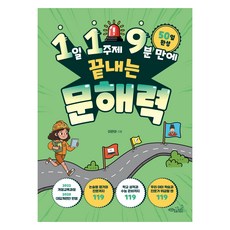 CHOROKBICHAEKGONGBANG 一天一主題 9分鐘完成的文解力, 李恩雅