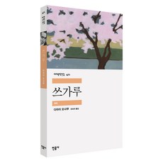 쓰가루 : 민음사 세계문학전집 471, 다자이 오사무 다자이 오사무