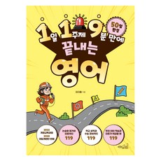 CHOROKBICHAEKGONGBANG 一天一主題 9分鐘學完英文, 李智亨