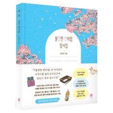 namuyeopuija 不便利的便利店 抄寫本, 金浩然