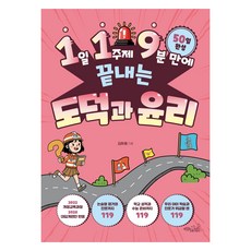 CHOROKBICHAEKGONGBANG 一天一主題 9分鐘學完道德與倫理, 金夏元