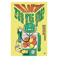 Humanist 可以將健康交給AI嗎?：從機器人醫生到健康數據 醫療保健AI的未來, 金俊赫