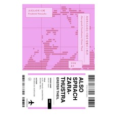 스위스 패스 2 : 차라투스트라는 이렇게 말했다 제1부, 프리드리히 니체, 휴머니스트